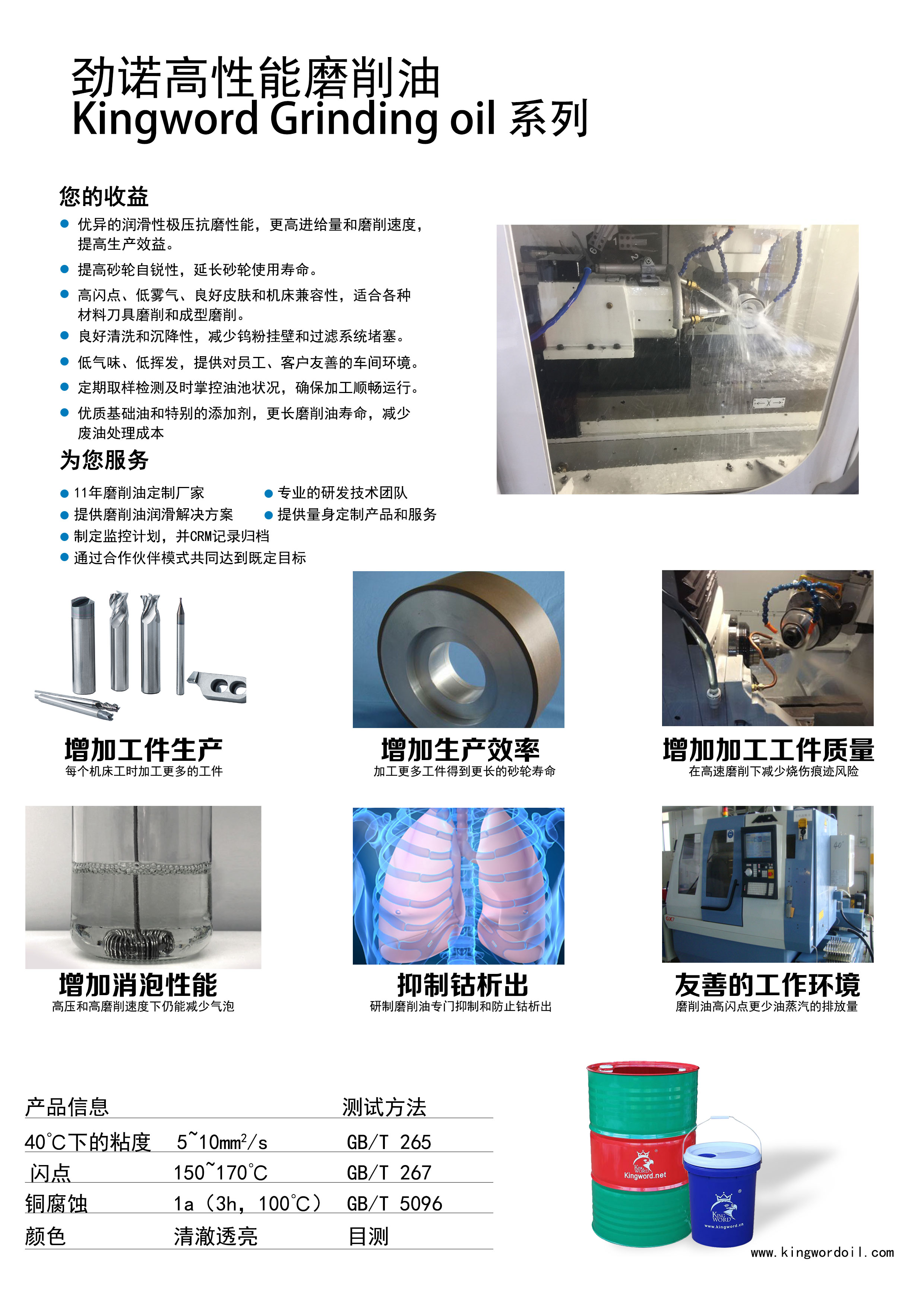 勁諾磨削油