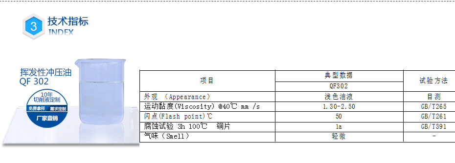 揮發性沖壓油