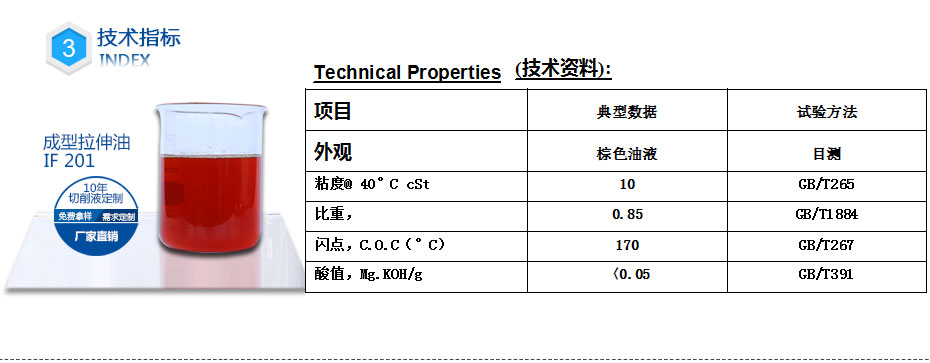 IF201拉伸油