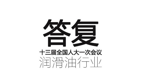 轉載：對十三屆全國人大一次會議第5462號建議的答復